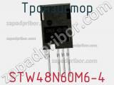 Транзистор STW48N60M6-4 фотография 2.