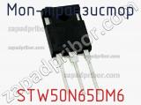МОП-транзистор STW50N65DM6 фотография 3.