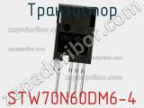 Транзистор STW70N60DM6-4 