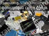 Транзистор STWA30N65DM6AG 