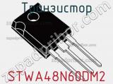 Транзистор STWA48N60DM2 