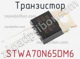 Транзистор STWA70N65DM6 фотография 2.
