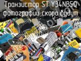 Транзистор STY34NB50 