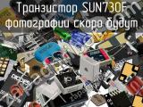 Транзистор SUN730F