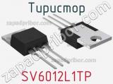 Тиристор SV6012L1TP фотография 2.