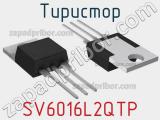 Тиристор SV6016L2QTP фотография 2.