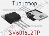 Тиристор SV6016L2TP фотография 2.