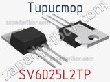 Тиристор SV6025L2TP фотография 2.