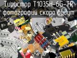 Тиристор T1035H-6G-TR