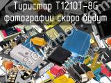 Тиристор T1210T-8G