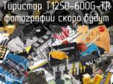 Тиристор T1250-600G-TR 