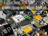 Тиристор T1451N52TOH 