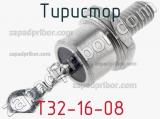 Тиристор T32-16-08