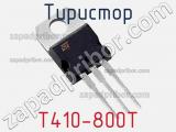 Тиристор T410-800T 