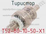 Тиристор T52-80-10-50-X1 