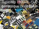 Тиристор TB0640L-13-F 