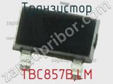 Транзистор TBC857B,LM 