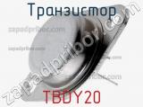 Транзистор TBDY20