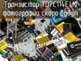 Транзистор TDTC114E,LM 