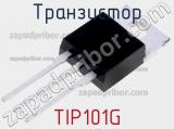 Транзистор TIP101G 