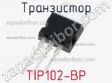 Транзистор TIP102-BP 