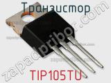 Транзистор TIP105TU 