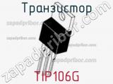 Транзистор TIP106G 