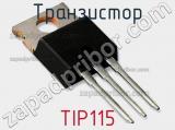 Транзистор TIP115 