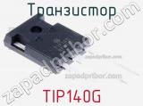 Транзистор TIP140G 