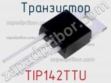 Транзистор TIP142TTU 