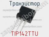 Транзистор TIP142TTU фотография 2.