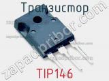 Транзистор TIP146 
