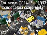 Транзистор TIP30A SL PBFREE 