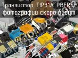Транзистор TIP31A PBFREE 