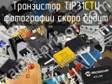 Транзистор TIP31CTU