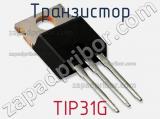 Транзистор TIP31G 