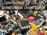 Транзистор TIP32C-BP 