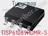Тиристор TISP61089HDMR-S 