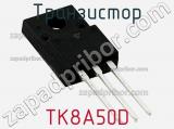 Транзистор TK8A50D 