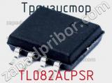 Транзистор TL082ACPSR 