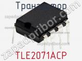 Транзистор TLE2071ACP 