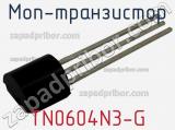МОП-транзистор TN0604N3-G 