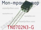 МОП-транзистор TN0702N3-G фотография 2.