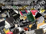 Транзистор TN5325N3-G-P002 