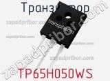 Транзистор TP65H050WS 