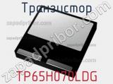 Транзистор TP65H070LDG фотография 2.
