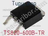 Тиристор TS820-600B-TR фотография 3.