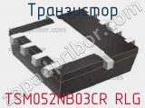 Транзистор TSM052NB03CR RLG 