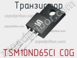 Транзистор TSM10ND65CI C0G 