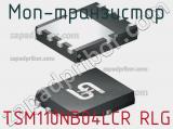 МОП-транзистор TSM110NB04LCR RLG фотография 2.